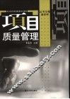 项目质量管理 封面