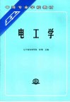 电工学 封面