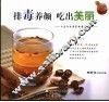 排毒养颜  吃出美丽 封面