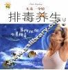 排毒养生  无毒一身轻 封面