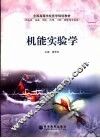 机能实验学 封面