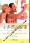 育儿完全指南 封面