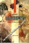 临床营养学 封面