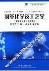 制革化学及工艺学 封面