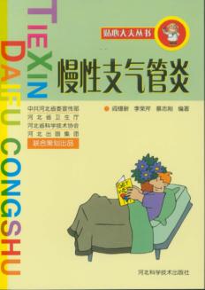 慢性支气管炎 封面