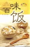 百味饭 封面
