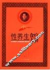 雷医生性养生食疗方谱 封面
