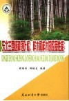 东北主要树种落叶松、桦木和柞木的胶接性能 封面