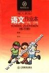 语文作业本  配人教版  一年级下学期 封面