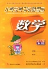 小学生学习实践园地  数学  二年级下 封面
