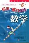知识与能力训练  数学  第6册 封面