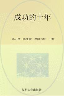 成功的十年 封面