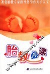 胎教必读 封面