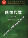 线性代数 封面