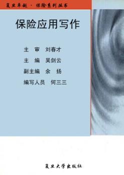 保险应用写作 封面