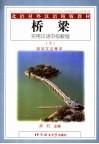 桥梁  实用汉语中级教程  下 封面