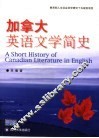 加拿大英语文学简史 封面