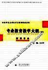 云南师范大学文学与新闻传播学院专业教育教学大纲  下  新闻专业 封面