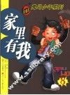 家里有我  8 封面