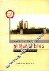 中国科学技术大学新闻辑刊  2005 封面