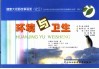 环境与卫生 封面
