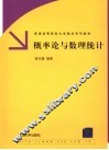 概率论与数理统计 封面