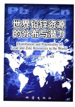 世界铅锌资源的分布与潜力 封面