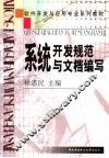 系统开发规范与文档编写 封面