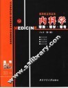 内科学导教·导学·导考  人卫·第6版 封面
