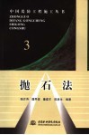 抛石法 封面