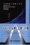 堤防工程探测、监理与检测 封面