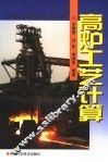 高炉工艺设计 封面