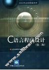 C语言程序设计 封面