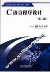 C语言程序设计 封面