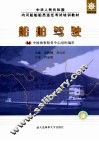 船舶驾驶 封面
