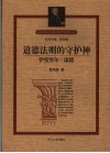 道德法则的守护神-伊曼努尔·康德 电子书封面