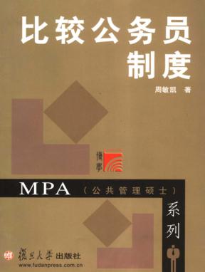比较公务员制度 封面