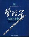 管理学  原理与案例 封面