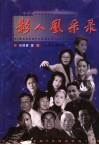 影人风采录 封面