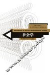 社会学 封面