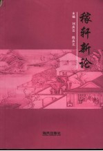 稼轩新论 封面