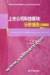 上市公司科技板块分析报告  2005 封面