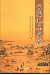 汉阳地名丛谈 封面