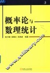 概率论与数理统计 封面