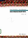 纸张印刷适性的检测与研究 封面