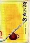 茶与文化 封面