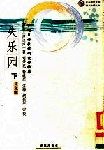 失乐园  下 封面