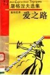 爱之路 封面