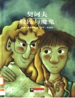 靴匠与魔鬼 封面