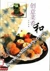 创意菜肴和果雕 封面